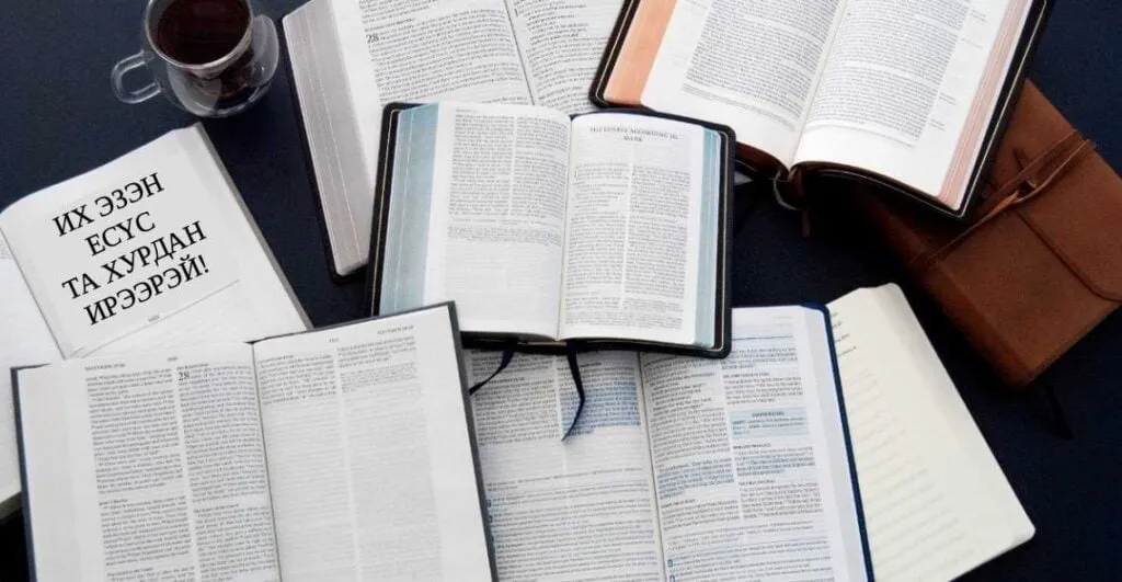 Бидний тухай